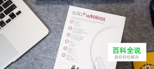 Beats Solo3 Wireless 深度评测-风君子博客