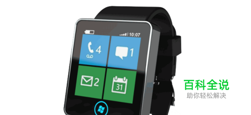 微软智能手表-风君子博客