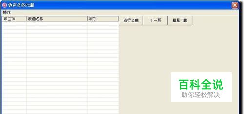 铃声多多2013电脑版 PC版的使用步骤经验分享-编程知识网