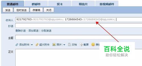 qq邮箱怎么群发邮件