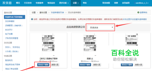 拼多多用发货易打印电子面单-编程知识网