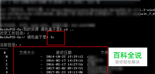 baidupcs-go 使用教程 百度网盘大文件下载方法-风君子博客