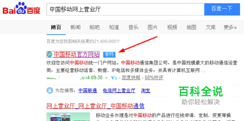 中国移动网上营业厅怎么查询话费余额-风君子博客