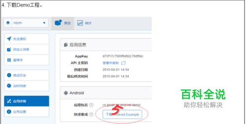 极光IM使用教程-极光推送-冯金伟博客园