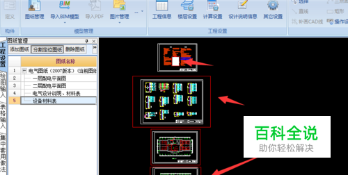 将工程图纸成功导入广联达安装算量软件以后,点击 定位分割图纸,再