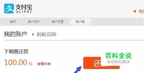 支付宝蚂蚁花呗怎么还款？花呗还款方法-编程知识网