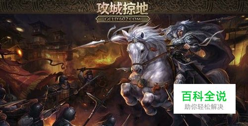 广纳英才 602《攻城掠地》必招武将放送-风君雪科技博客