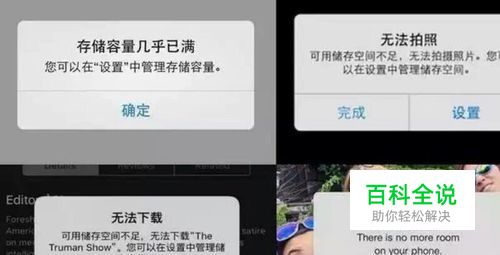 iPhone内存不足的四种扩容方法对比