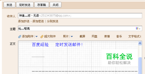 定时发送邮件怎么设置？-冯金伟博客园