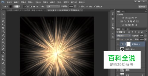 如何用ps制作放射光束 【百科全说】