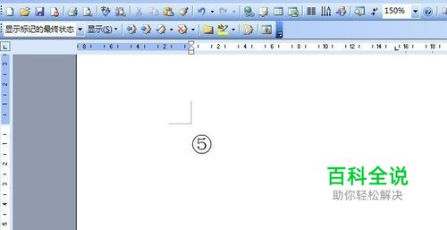 word中如何输入带圆圈的数字5（⑤）