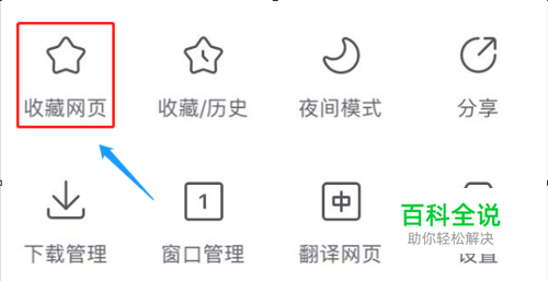 手机搜狗浏览器如何保存网页? 【百科全说】