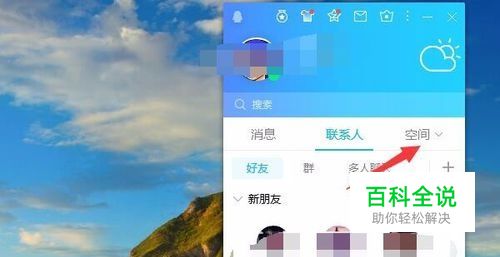 电脑QQ空间怎么发表说说？-编程知识网