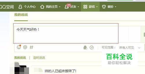 电脑QQ空间怎么发表说说？-编程知识网