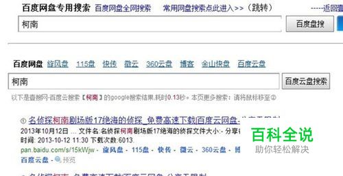 如何搜索百度云网盘文件-风君雪科技博客