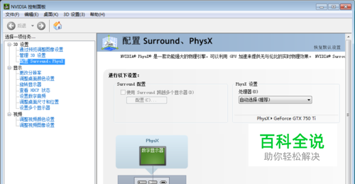 Настройка surround physx на ноутбуке