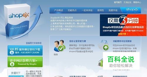 shopex系统安装图文详解-编程知识网