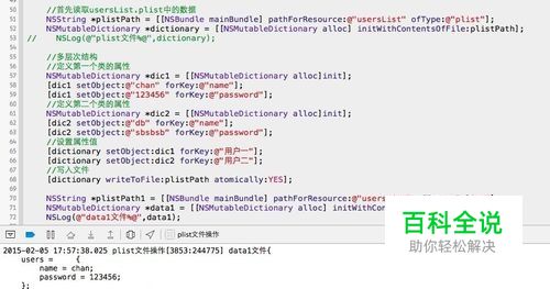 iOS开发 plist文件操作-冯金伟博客园