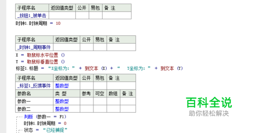 易语言如何做一个鼠标模拟按键-编程知识网