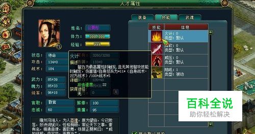 《梦想帝王》智将应用攻略