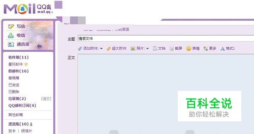 如何使用QQ邮箱发邮件-风君子博客