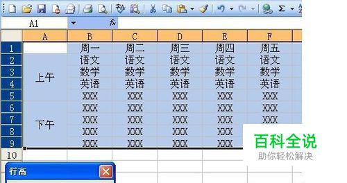 表格入门制作教程-风君子博客