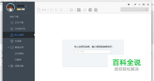 迅雷私人空间如何使用