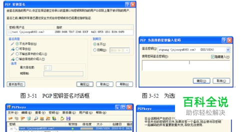 加密软件PGP详解分析与示例-冯金伟博客园