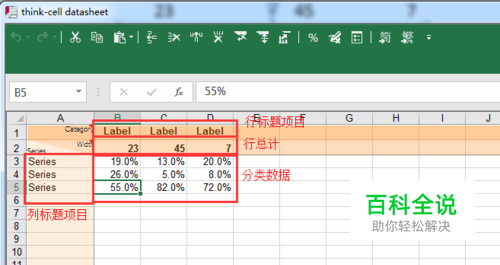 Thinkcell: 一款强大的专业图表制作工具-风君雪科技博客