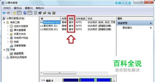 Windows7：[44]动态磁盘转换-风君子博客