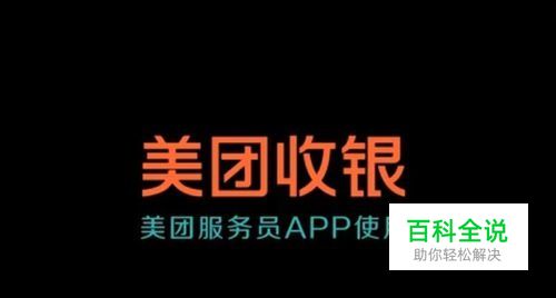 美团服务员app使用方法