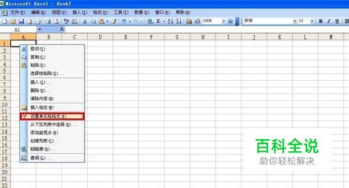 Excel单元格内如何添加多条斜线并添加内容？-风君雪科技博客