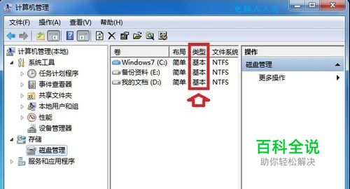 Windows7：[44]动态磁盘转换-风君子博客