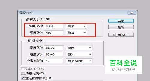 PS中怎么调整图片的大小？-风君雪科技博客