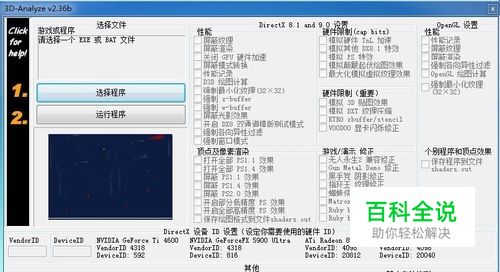 如何将仙剑奇侠传3游戏窗口化