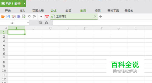 2018最新版WPS表格，如何设置表格的行距和列宽-冯金伟博客园