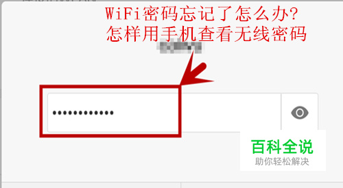 WiFi密码忘记了怎么办 怎样用手机查看无线密码