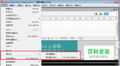 如何编辑swf动画文件-冯金伟博客园