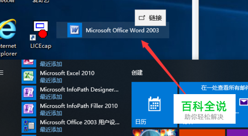 win10如何发送到桌面快捷方式 【百科全说】