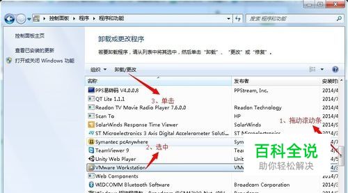 如何卸载Vmware Workstation虚拟机-风君雪科技博客