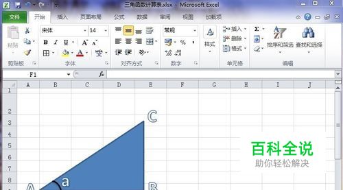 如图:03在右边表格中制作一个简单的表格,内容有角的角度以及三角形