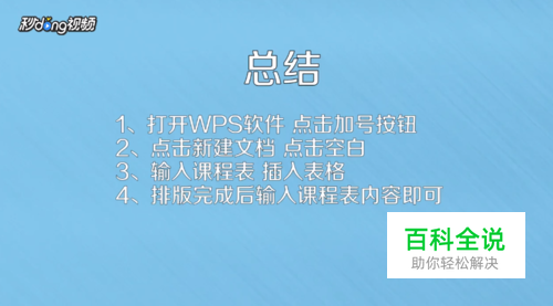 怎样用手机制作简单好看的课程表? 【百科全说】