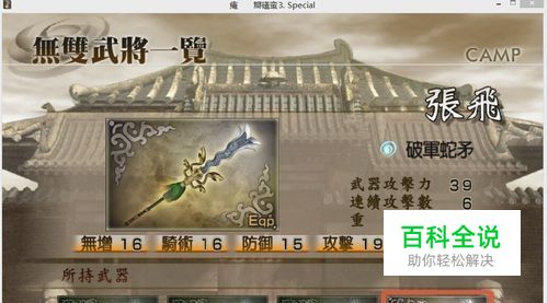 真三国无双4武器道具攻略：[7]张飞终极武器-冯金伟博客园