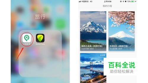 适合规划旅游行程APP——行程助手使用方法