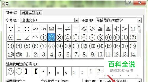 word2010中帶圓圈的數字序號在哪裡 【百科全說】