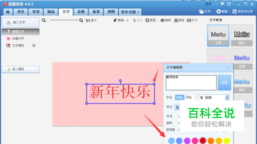 教你如何用美图秀秀制作文字图片 【百科全说】