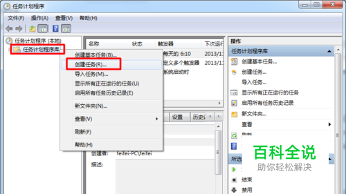 电脑怎么实现闹钟功能【windows7篇】-风君雪科技博客