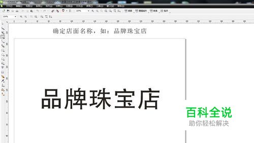 店面招牌设计-用Colerdraw画图-风君子博客