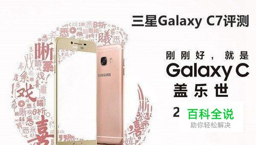 三星Galaxy C7评测