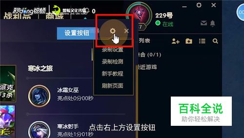 英雄联盟录制功能怎么打开和关闭 【百科全说】